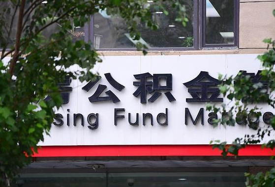 公积金好转移吗-淮北公积金代办平台